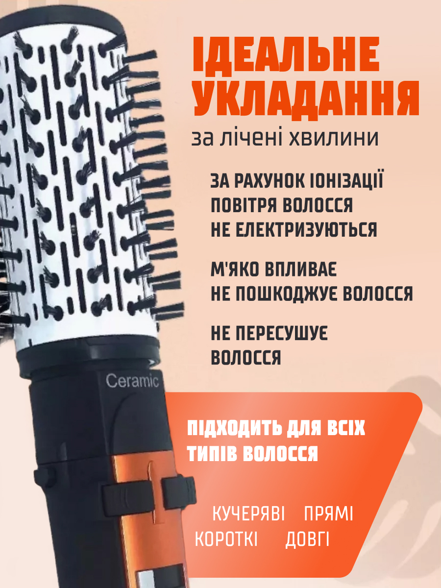 Фен-щітка 3 в 1 для волосся — обертовий стайлер зі знижкою -50%