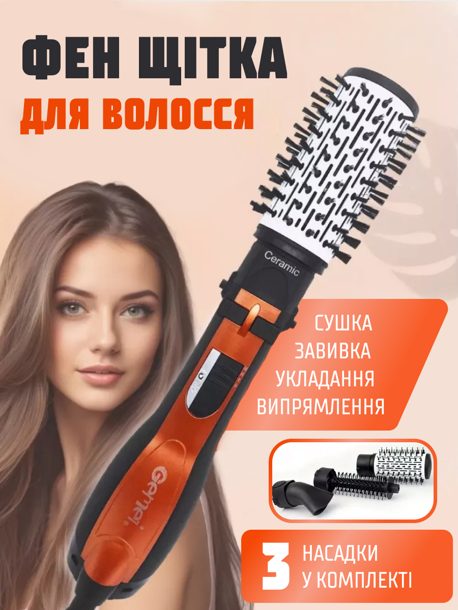 Фен-щітка 3 в 1 для волосся — обертовий стайлер зі знижкою -50%
